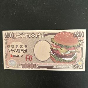 menu 6,800円分クーポン 【初回限定券】