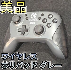 【美品】ワイヤレスホリパッド　グレー HORI Nintendo Switch コントローラー プロコン