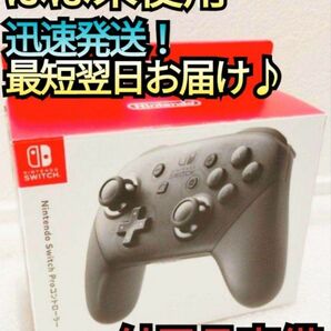 【ほぼ新品】プロコン　純正品　付属品完備　ニンテンドースイッチ　Nintendo　Switch　 Proコントローラー