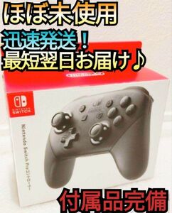 【ほぼ新品】プロコン　純正品　付属品完備　ニンテンドースイッチ　Nintendo　Switch　 Proコントローラー