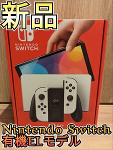 最安値♪匿名配送♪【新品】有機Switch　 有機ELモデル　ニンテンドースイッチ　Nintendo　Switch本体　有機本体