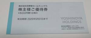 吉野家ホールディングス 株主優待券 5000円分 有効期限2025年5月31日　