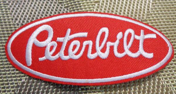 《赤白楕円Pb》■新品◆ピータービルト・モータースPeterbilt 刺繍ワッペン◆アメリカ激渋■トラック　輸送 　貨物◇洋服・衣類・衣服DIY 