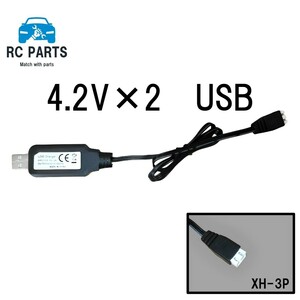 ラジコン　バッテリー充電器　4.2V×2　XH-3P