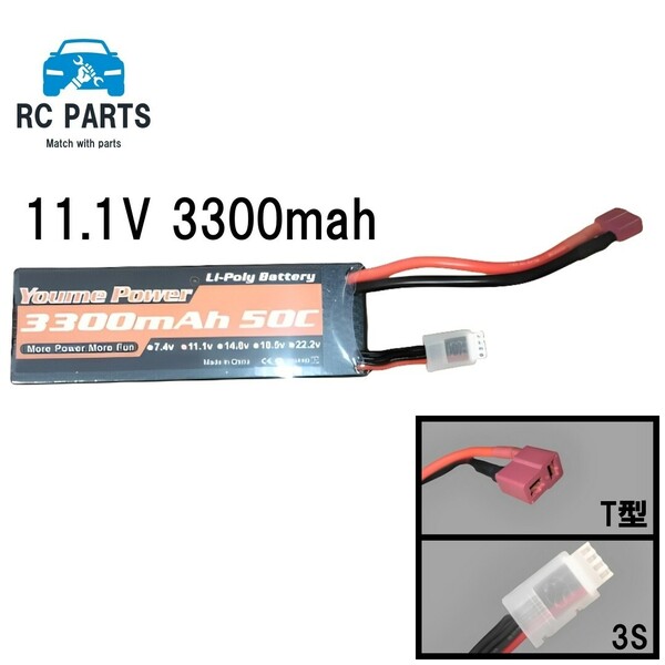 ラジコン　バッテリー　11.1V　3300mah　T型　3S