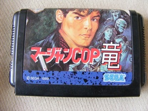 ＃セガマージャンＣＯＰ竜＃SEGA1989＃テレビゲームソフト