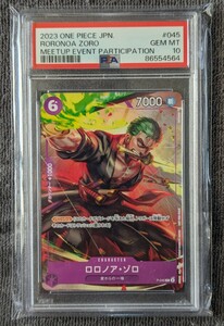 【PSA10】ゾロ プロモ 交流会 記念 配布 P-045 プロモーションパック ワンピースカード ONE PIECE ワンピ 鑑定品 ロロノア ゾロ 4564