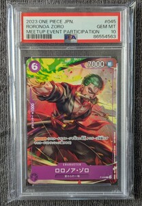 【PSA10】ゾロ プロモ 交流会 記念 配布 P-045 プロモーションパック ワンピースカード ONE PIECE ワンピ 鑑定品 ロロノア ゾロ