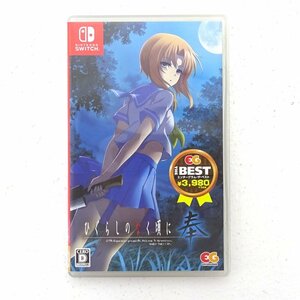 ★中古★Nintendo Switch ソフト ひぐらしのなく頃に奉 EG THE BEST (任天堂/スイッチ)★【GM646】