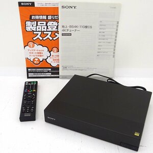 ★中古★SONY 地上・BS4K・110度CS4Kチューナー DST-SHV1★【HD438】