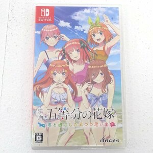 ★未開封★Nintendo Switch ニンテンドースイッチ ソフト 映画「五等分の花嫁」 君と過ごした五つの思い出 (任天堂/1円～) ★【GM646】