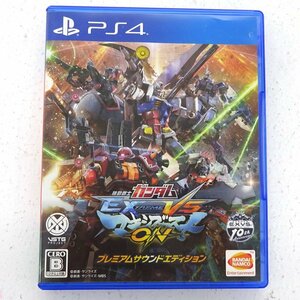 * used *[ cigarettes smell have ]PS4 soft Mobile Suit Gundam EXTREME VS. maxi boost ON premium sound edition (1 jpy ~)*[GM617]