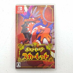 ★中古★Nintendo Switch ソフト ポケットモンスター スカーレット (ポケモン/任天堂/スイッチ)★【GM646】