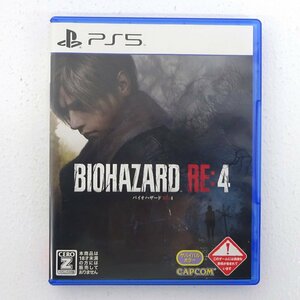 【PS5】 バイオハザード RE:4 【CEROレーティング 「Z」】 正規品 PS5 パッケージ版