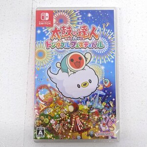 ★未開封★Nintendo Switch ニンテンドースイッチ ソフト 太鼓の達人 ドンダフルフェスティバル (任天堂/1円～) ★【GM646】