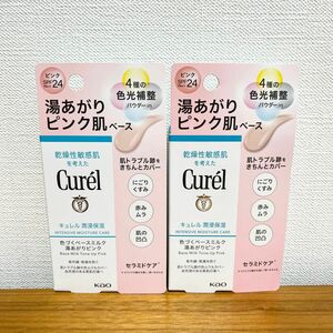 【キュレル】色づくベースミルク ピンク メイクアップベース ２個 花王