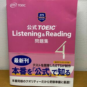 公式ＴＯＥＩＣ　Ｌｉｓｔｅｎｉｎｇ　＆　Ｒｅａｄｉｎｇ問題集　４ Ｅｄｕｃａｔｉｏｎａｌ　Ｔｅｓｔｉｎｇ　Ｓｅｒｖｉｃｅ／著