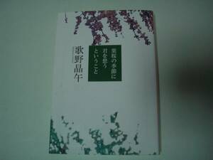 葉桜の季節に君を想うということ　歌野晶午　文春文庫　2019年7月5日　第49刷