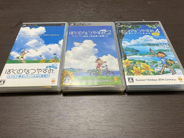 ぼくのなつやすみ ポータブル ぼくのなつやすみ2 ぼくのなつやすみ4 PSP 3本セット