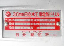 作動確認済み 実動 36㎜ 日立電気ドリル PU-PM2 チャック付 大きな電気ドリル HITACHI 安心な日本製_画像4