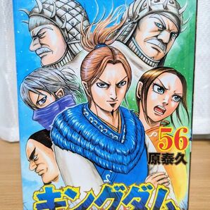 キングダム 原泰久 56巻 ５６