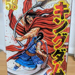 キングダム 原泰久 58巻 ５８