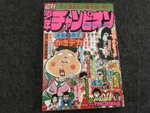 【即決】ブラックジャック連載再会『肩書き』掲載/少年チャンピオン1977年第45号/マカロニほうれん荘カラー/ドカベン/がきデカ巻頭カラー_画像1