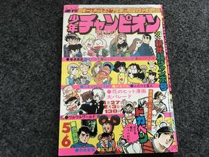 【即決】ブラックジャック『にいちゃんをかえせ!!』掲載/少年チャンピオン1975年第5・6号/がきデカ/ドカベン巻頭/魔太郎がくる/番長惑星