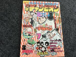 【即決】ブラックジャック『コルシカの兄弟』掲載/少年チャンピオン1975年第7号/がきデカカラー/ドカベン/魔太郎がくる