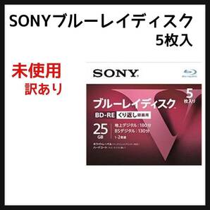 ソニー SONY ブルーレイディスク BD-RE 5枚入 5BNE1VLPS2