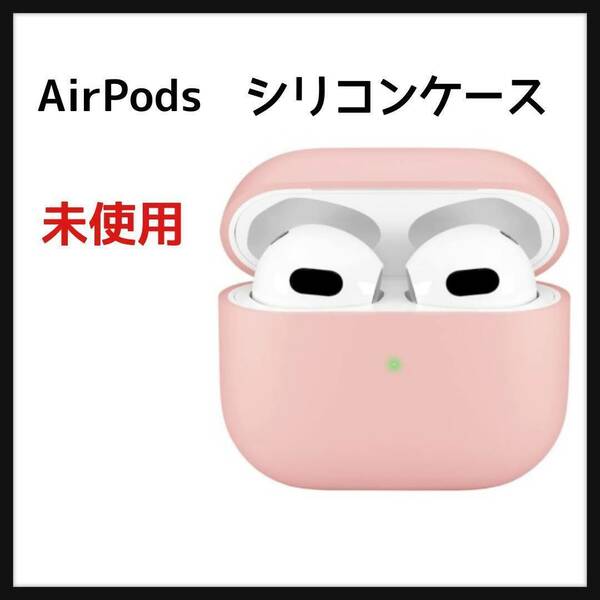 Premium Style AirPods 第3世代用 抗菌シリコンケース