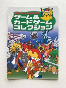 ポケモン 冊子 パンフレット ポケモン ゲーム カードゲーム コレクション 2007