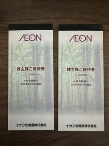 クリックポスト無料★イオン北海道 株主優待 20000円分◆最新2025年6月30日まで