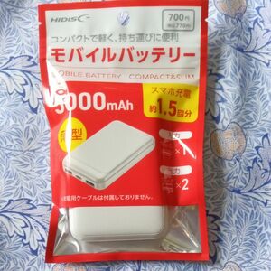 薄型コンパクトなのに大容量 モバイルバッテリー5000mAh ホワイト