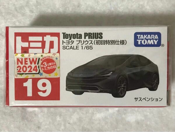 トミカ 19 初回特別仕様 Toyota PRIUS 黒 tomica トヨタ プリウス NEW2024 未開封