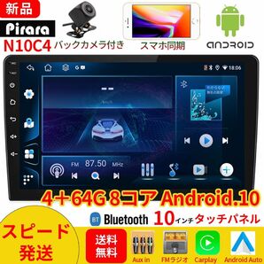 N10C4 アンドロイドカーナビ4+64GB 8コア 10インチ Carplay