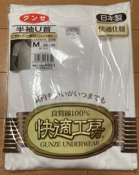 グンゼ 快適工房 半袖U首 Mサイズ KZ5016 やわらか素材 フライス編み 日本製 ホワイト