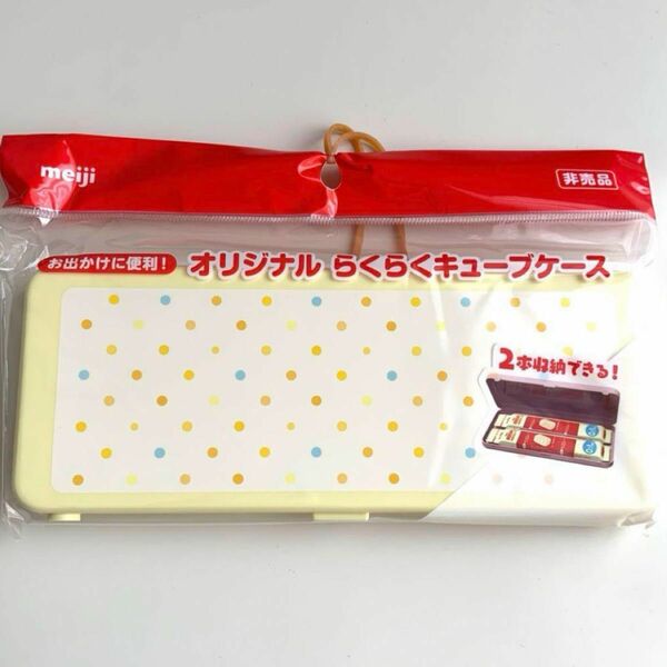 新品未使用　ほほえみらくらくキューブケース 非売品 ミルクケース