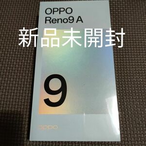 OPPO Reno9 A　新品未開封　 ムーンホワイト