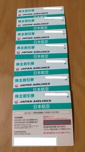 ☆JAL(日本航空)7枚組の株主優待券☆2025/5/31まで☆コード通知可