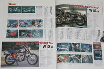 カワサキ W1 W1S W1SA W2TT RS650 W3 W800 W650 メグロ オートバイ雑誌モーターサイクリストヤングマシンミスターバイクモトメンテナンス_画像4