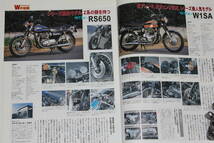 カワサキ W1 W1S W1SA W2TT RS650 W3 W800 W650 メグロ オートバイ雑誌モーターサイクリストヤングマシンミスターバイクモトメンテナンス_画像5