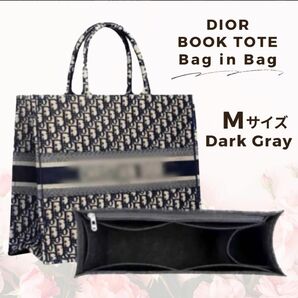 Dior ブックトート バッグインバッグ 型崩れ防止 Mサイズ 整理 整頓