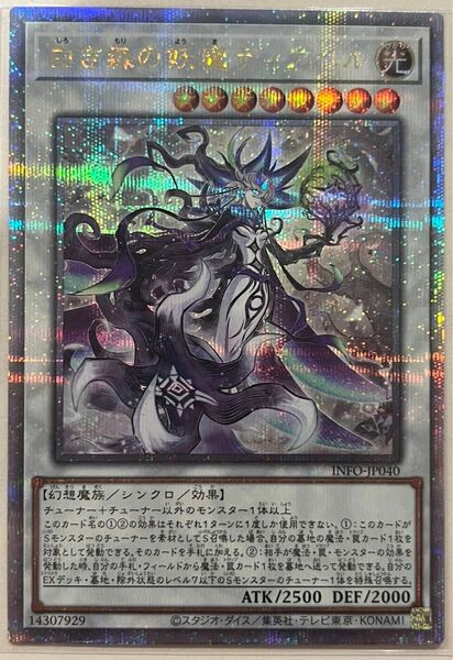 遊戯王　白き森の妖魔ディアベル　25thシークレットレア