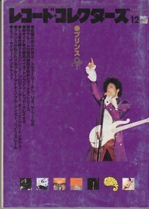 RECORD COLLECTORS' MAGAZINE /PRINCE/STEELY DAN/THE WHO/U2/MICK TAYLOR/RED CRAYOLA/ロック雑誌/1999 Vol.18 No.12