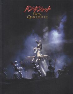 Don Quichotte /ドン・キショット/Piero Faggioni/Alain Guingal/Roberto Scadiuzzi/Alain Vernhes/Kate Aldrich/2007年公演パンフレット