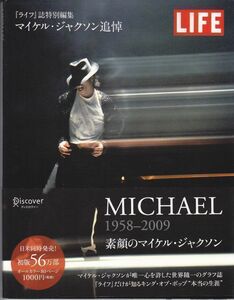 LIFE /MICHAEL JACKSON/1958-2009/マイケル・ジャクソン追憶/オールカラー80ページ/写真集