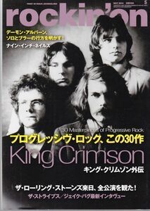 ROCKIN'ON /KING CRIMSON/プログレッシヴ・ロック/THE ROLLING STONES/THE STRYPES/JAKE BUGG/DAMON ALBARN/ロック雑誌/2014年5月号