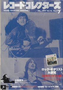 RECORD COLLECTORS' MAGAZINE 6o's British Rock Guitarists/George Harrison/Keith Richard/Jimmy Page/ロック雑誌/1997年7月号