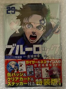 ブルーロック　29巻　新品未読　カイザー　ネス　七星